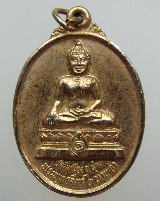 ๒๐ เหรียญพระพุทธสิงห์๑ น่านเจ้า วัดมิ่งเมือง จ น่าน