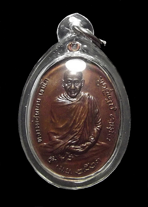 เหรียญหลวงพ่อเกษม เขมโก จ.ลำปาง หลังภปร ปี ๒๕๒๓ รุ่นพิเศษ พิมพ์ใหญ่ ตอกโค๊ดนะ (1)