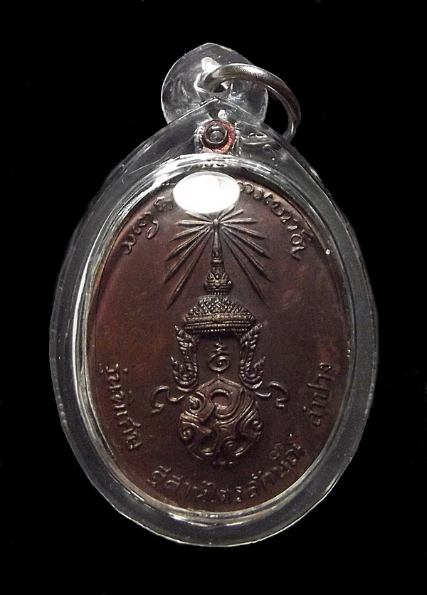 เหรียญหลวงพ่อเกษม เขมโก จ.ลำปาง หลังภปร ปี ๒๕๒๓ รุ่นพิเศษ พิมพ์ใหญ่ ตอกโค๊ดนะ (1)