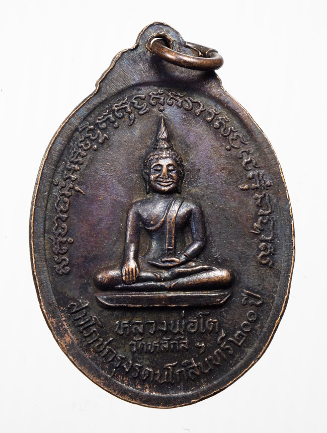 20บาท... เหรียญพระครูพิพัฒน์สาครธรรม หลังหลวงพ่อโต วัดหลักสี่ ///B278