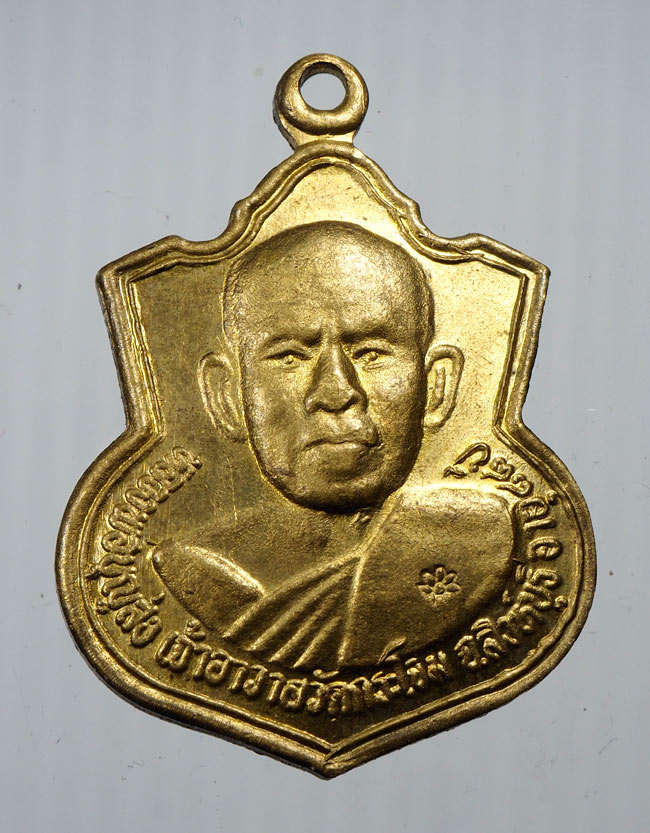 20บาท...เหรียญหลวงพ่อบุญส่ง วัดกระโจม ปี2548 รุ่นสุดท้าย จ.สิงห์บุรี///B290