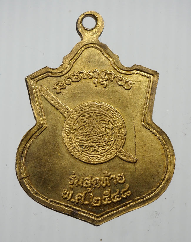 20บาท...เหรียญหลวงพ่อบุญส่ง วัดกระโจม ปี2548 รุ่นสุดท้าย จ.สิงห์บุรี///B290