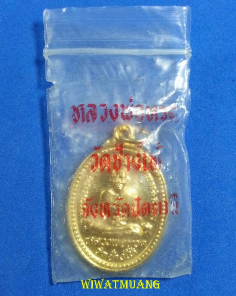 เหรียญหลวงปู่ทวด วัดช้างให้ หลังสามอาจารย์ รุ่นเสาร์ห้า ปี2537 เนื้อทองแดงกะไหล่ทองซองเดิมๆ