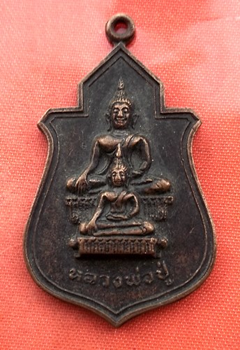 เริ่ม 10 บาท กับ  เหรียญหลวงพ่อปู่ วัดศรีบุญเรือง บางกะปิ ปี2516...T807