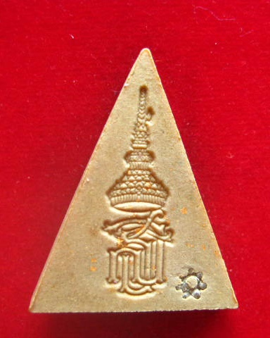 พระนางพญา หลัง สธ. เนื่องในวโรกาสทรงพระเจริญพระชนมายุ 48 พรรษา ปี 2546 มวลสารจิตรลดา