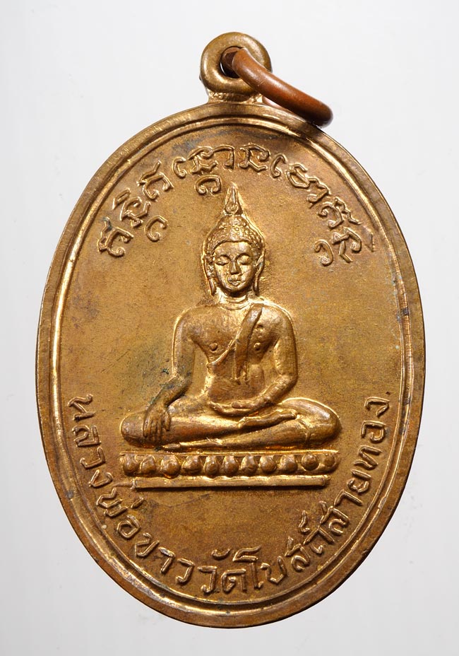 20บาท...หลวงพ่อขาว วัดโบสถ์สายทอง อ.ป่าโมก จ.อ่างทอง///B297