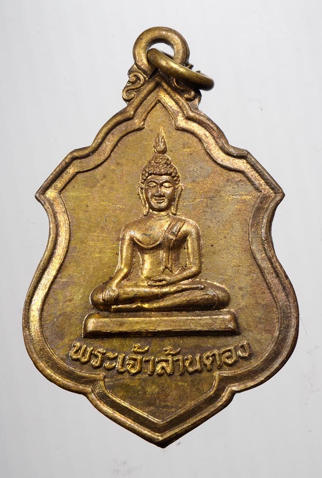 20บาท...เหรียญพระเจ้าล้านตอง รุ่น 2 ปี19 จ.เชียงราย///B300