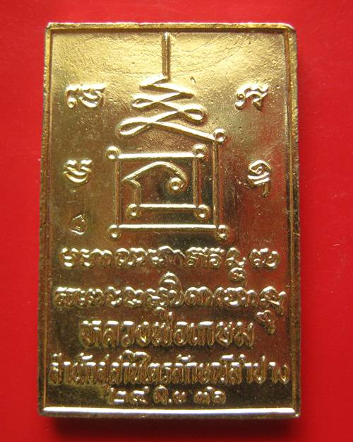 เหรียญพระเหนือพรหม หลวงพ่อเกษม เขมโก เนื้อกะไหล่ทอง ปี 36