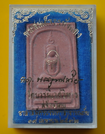 สมเด็จอรหังแดง สมเด็จพระญาณสังวร วัดบวรนิเวศ