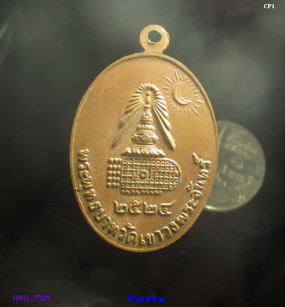 สมเด็จโต พระพุทธบาทเขาวงพระจันทร์ ลพบุรี ปี2524