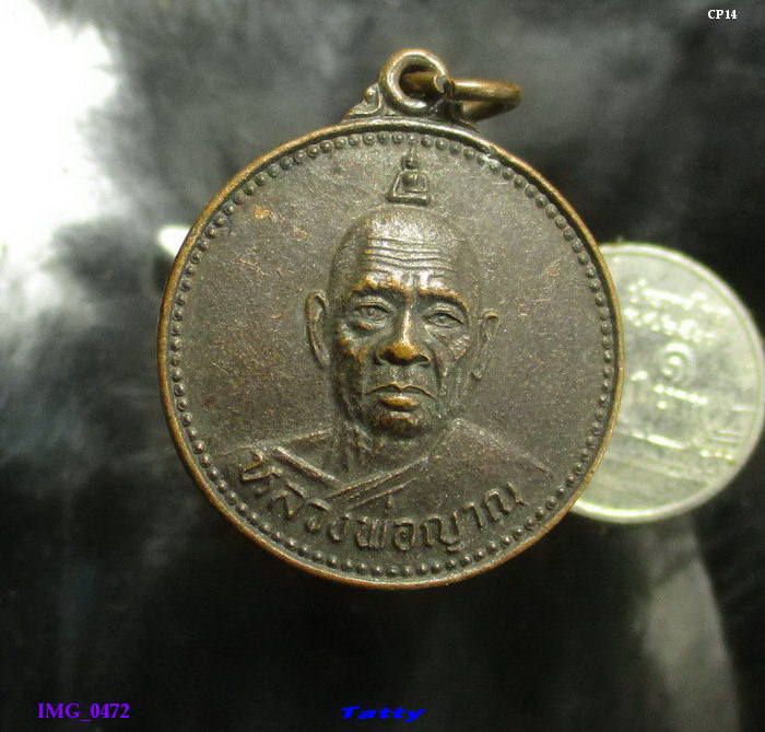 หลวงพ่อญาณ วัดปทุมคงคา กทม ปี2535