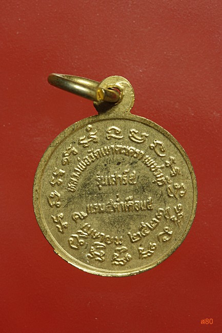 เหรียญโสฬส หลวงพ่อวัดเขาตะเครา เพชรบุรี ปี 2523 พิมพ์เล็ก...../4