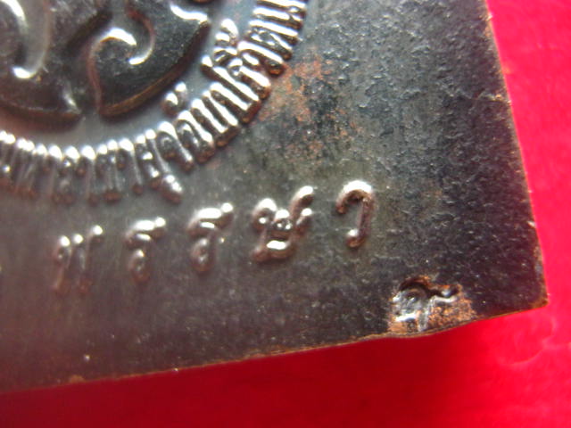 เหรียญพระพุทธนวมหาราชายุจฉับปริวัตนมงคล ปี 2542 ตอกโค้ดเลข ๙ สวยทรงคุณค่า