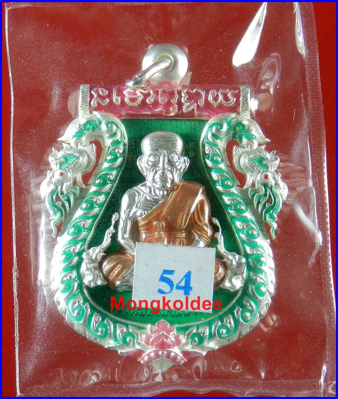 เหรียญเสมาฉลุยกองค์ลป.ทวด (หน้าเลื่อน)พ่อท่านเขียว เนื้อเงิน ลงยาสีเขียว วัดห้วยเงาะ หมายเลข 54