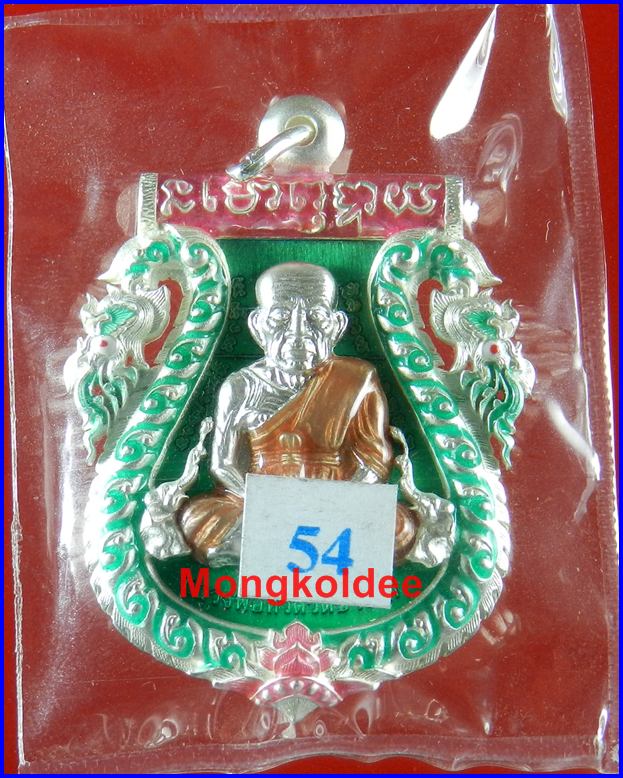 เหรียญเสมาฉลุยกองค์ลป.ทวด (หน้าเลื่อน)พ่อท่านเขียว เนื้อเงิน ลงยาสีเขียว วัดห้วยเงาะ หมายเลข 54
