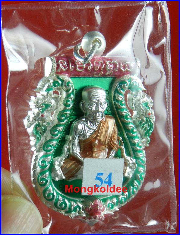 เหรียญเสมาฉลุยกองค์ลป.ทวด (หน้าเลื่อน)พ่อท่านเขียว เนื้อเงิน ลงยาสีเขียว วัดห้วยเงาะ หมายเลข 54