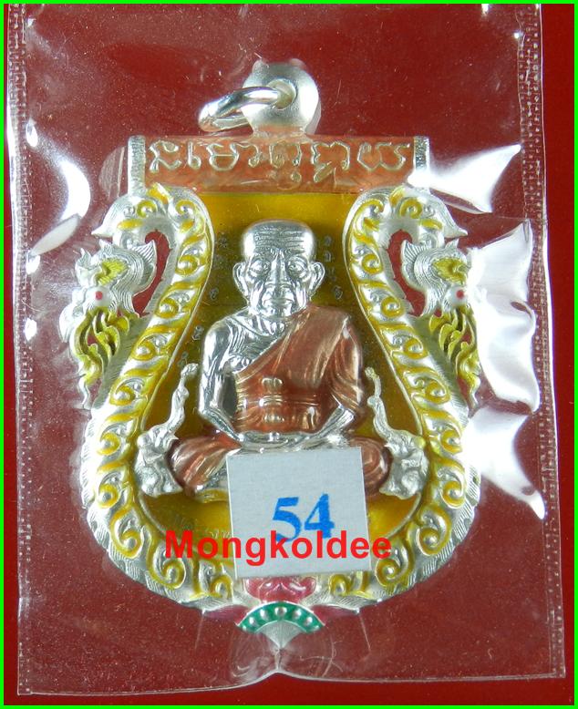  เหรียญเสมาฉลุยกองค์ลป.ทวด (หน้าเลื่อน)พ่อท่านเขียว เนื้อเงิน ลงยาสีเหลือง วัดห้วยเงาะ หมายเลข 54