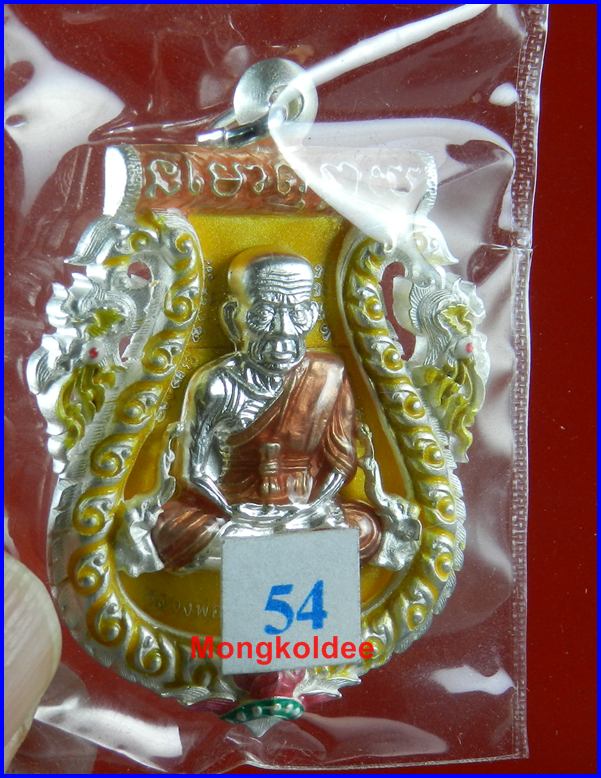  เหรียญเสมาฉลุยกองค์ลป.ทวด (หน้าเลื่อน)พ่อท่านเขียว เนื้อเงิน ลงยาสีเหลือง วัดห้วยเงาะ หมายเลข 54
