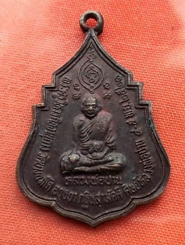 เริ่ม 10 บาท กับ เหรียญหลวงพ่อปาน วัดบางนมโค จ.อยุธยา ..T869