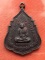 เริ่ม 10 บาท กับ เหรียญหลวงพ่อปาน วัดบางนมโค จ.อยุธยา ..T869