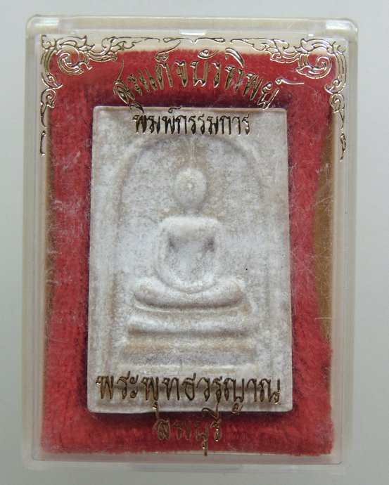 ๒๐ สมเด็จบัวทิพย์ พระพุทธวรญาณ จ ลพบุรี