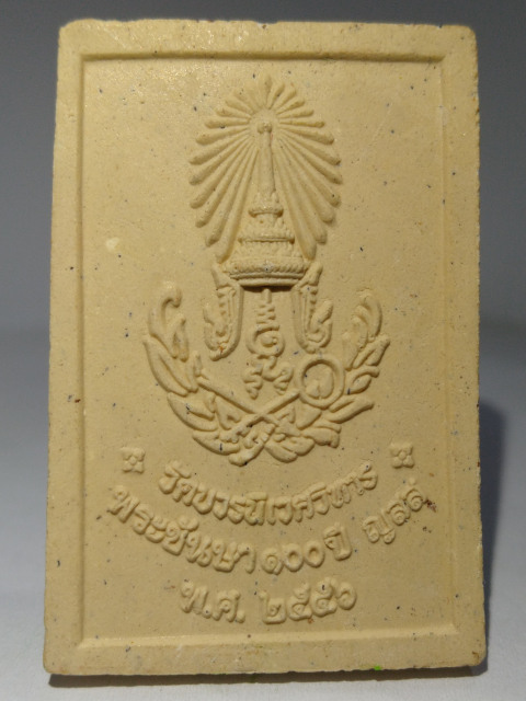 เคาะเดียวแดง พระสมเด็จพระไพรีพินาศ วัดบวร ปี 2556(ไม่มีกล่อง)​