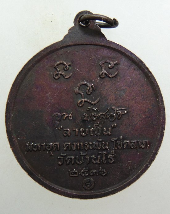 ๒๐ เหรียญรุ่นลายเซ็นต์หลวงพ่อคูณ