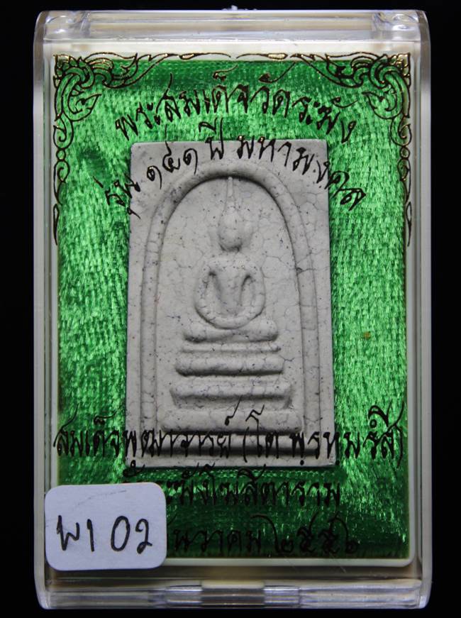 **แยกจากชุดกรรม สมเด็จพิมพ์ตกลายงา รุ่น 141ปี มหามงคล วัดระฆัง เคาะเดียวแดง**WI02