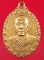 (๒๐)เหรียญพระมงคลเทพมุนี หลวงพ่อวัดปากน้ำ ภาษีเจริญ กรุงเทพมหานคร เนื้อทองแดง