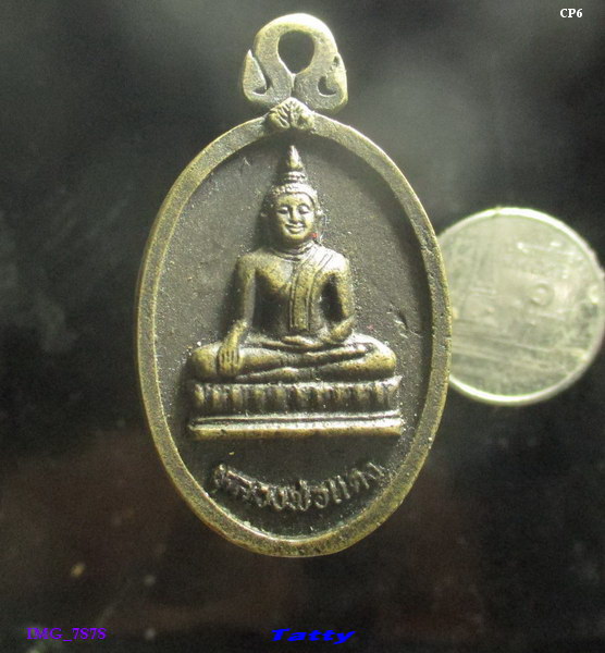 เหรียญหล่อหลวงพ่อแดง วัดหลวงสุวรรณาราม ปี2549 จ.ลพบุรี