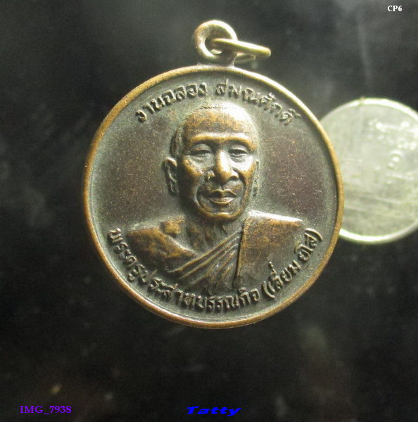 พระครูประสาทบรรณกิจ(เลี่ยม) วัดกลาง ต.บางขันหมาก ลพบุรี ปี 2540