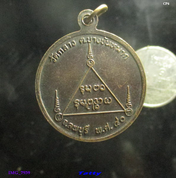 พระครูประสาทบรรณกิจ(เลี่ยม) วัดกลาง ต.บางขันหมาก ลพบุรี ปี 2540