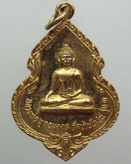 ๒๐ เหรียญรุ่น๑ หลวงพ่อพุทธมงคล วัดบ้านโภชน์ หลังพระอาจารย์บุญ จ เพชรบูรณ์ ปี ๑๙