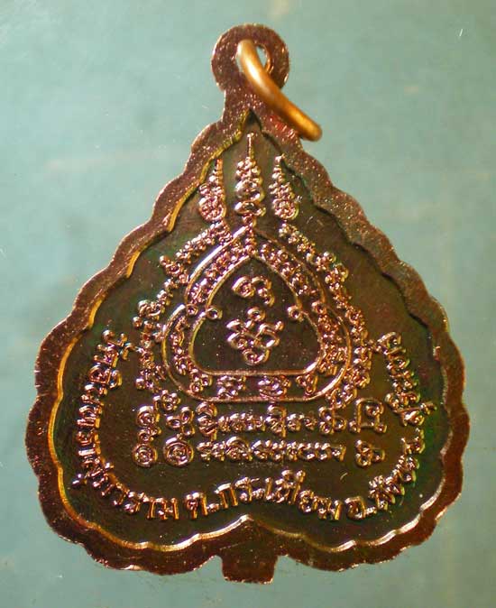 เหรียญใบโพธิ์ หลวงพ่อเจียม วัดอินทราสุการาม