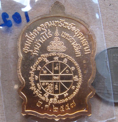เหรียญหลวงพ่อคูณ นั่งพานชนะมาร2 ปี2557 หมายเลข102 เนื้อสัตตะโลหะ(ตำนานปี๓๗)+กล่อง