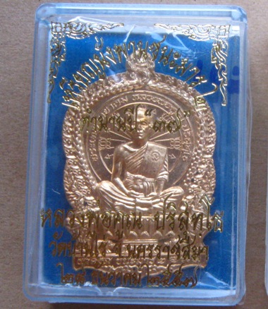 เหรียญหลวงพ่อคูณ นั่งพานชนะมาร2 ปี2557 หมายเลข102 เนื้อสัตตะโลหะ(ตำนานปี๓๗)+กล่อง