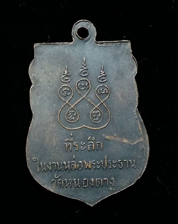 เหรียญหลวงปู่พิมพา วัดหนองตางู นครสวรรค์ รุ่นแรก ปี 06