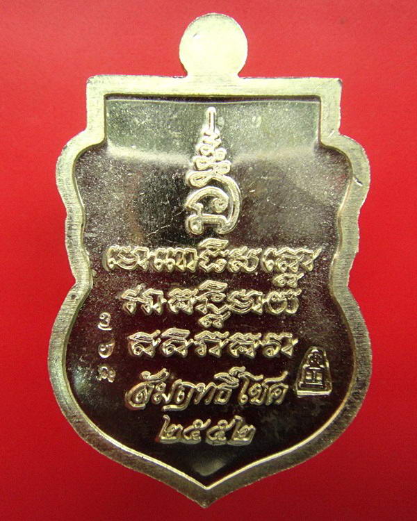 หลวงปู่ทวด รุ่น สัมฤทธิ์โชค ปลุกเสกเดี่ยวโดย พ่อท่านเขียว วัดห้วยเงาะ และ พระอาจารย์พล วัดนาประดู่