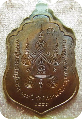  เหรียญเสมาทองแดงชนวน หน้ากากเงิน คอน้ำเต้าลงยา หลวงปู่แสน 