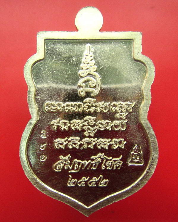 หลวงพ่อทวด รุ่น สัมฤทธิ์โชค พ่อท่านเขียว วัดห้วยเงาะ ปัตตานี ปี 52 กล่องเดิมจากวัด