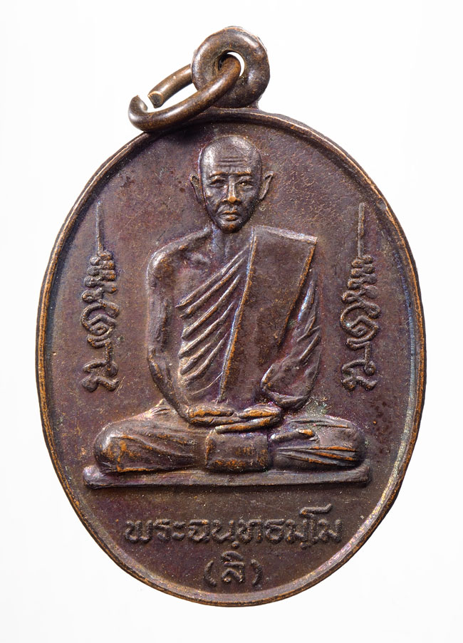 20บาท...เหรียญหลวงพ่อลิ วัดท่าใหม่ จ.อยุธยา ปี 22///B344