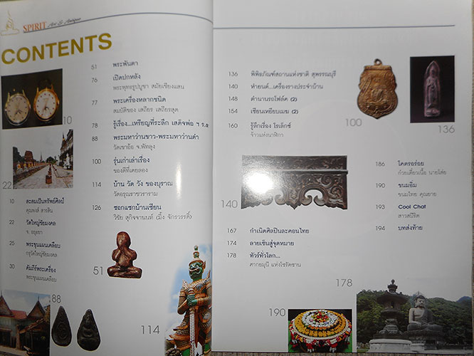 หนังสือ SPIRIT ART & ANTIQUE VOL.1 NO.2 SEPTEMBER-OCTOBER 2003