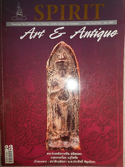 หนังสือ SPIRIT ART & ANTIQUE VOL.2 NO.23 NOV.-DEC. 2005