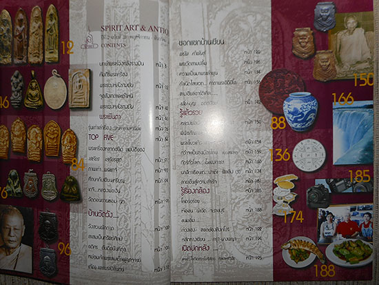 หนังสือ SPIRIT ART & ANTIQUE VOL.2 NO.23 NOV.-DEC. 2005
