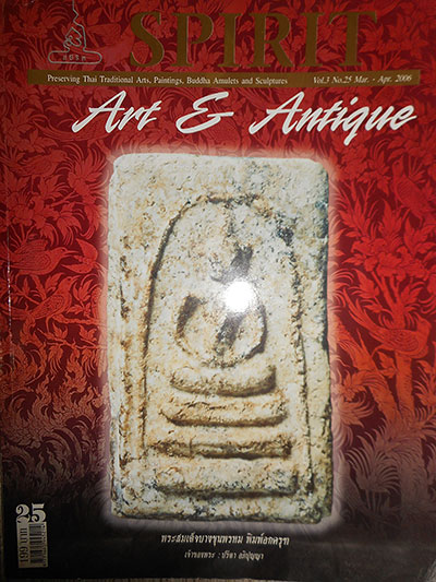 หนังสือ SPIRIT ART & ANTIQUE VOL.3 NO.25 MAR.-APR. 2006