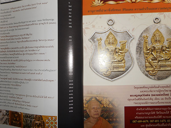 หนังสือ SIAM AMULET VOL.20