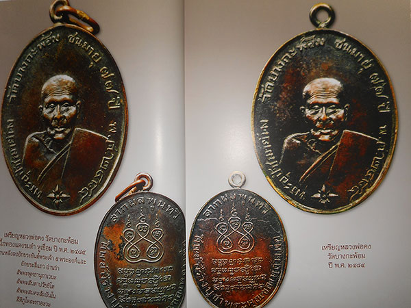 หนังสือ SIAM AMULET VOL.20