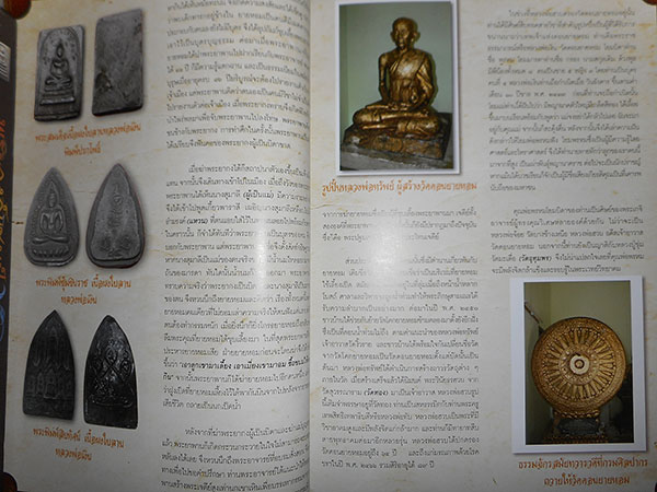 หนังสือ SIAM AMULET VOL.20