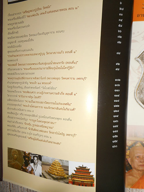 หนังสือ SIAM AMULET VOL.21