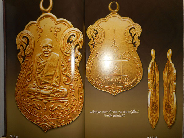หนังสือ SIAM AMULET VOL.21